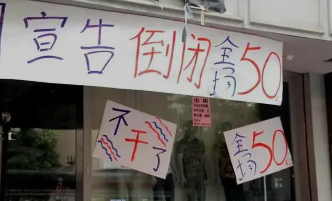 实体店困境.png