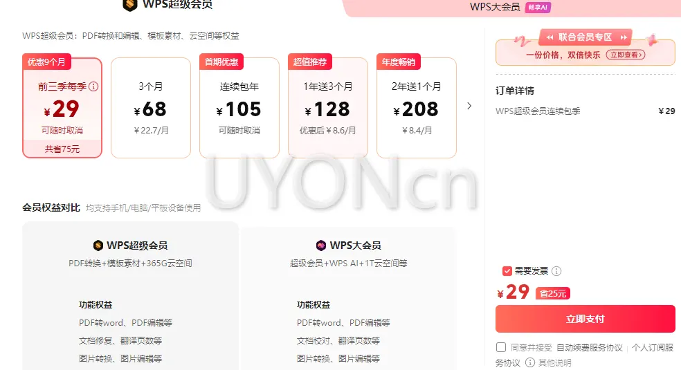 wps会员开通界面_yasuo.webp wps会员开通界面_yasuo.webp